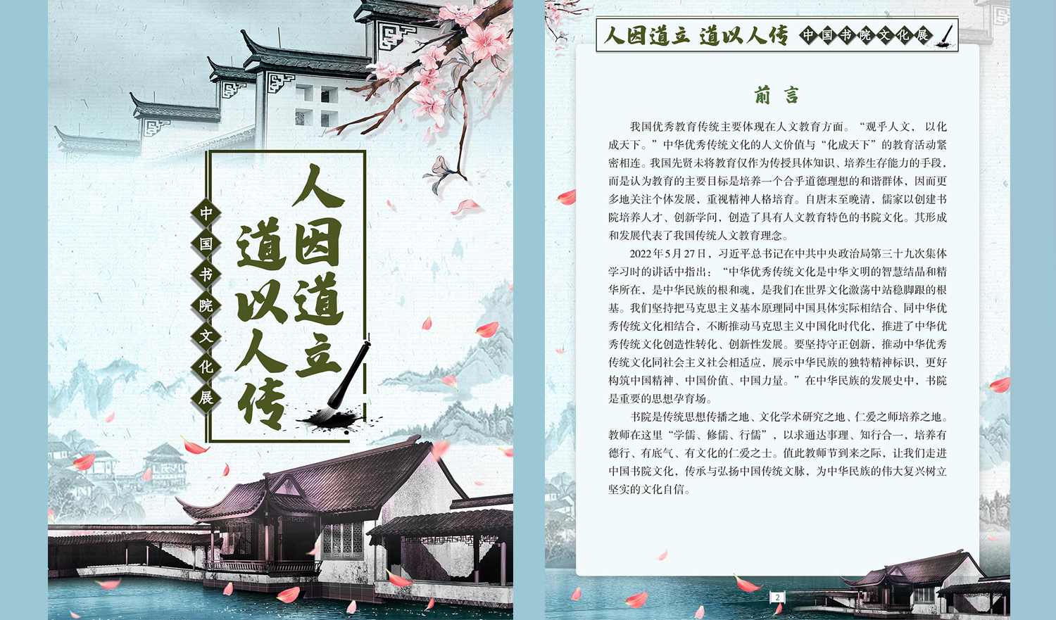 【数字化文化传播与服务】|《人因道立