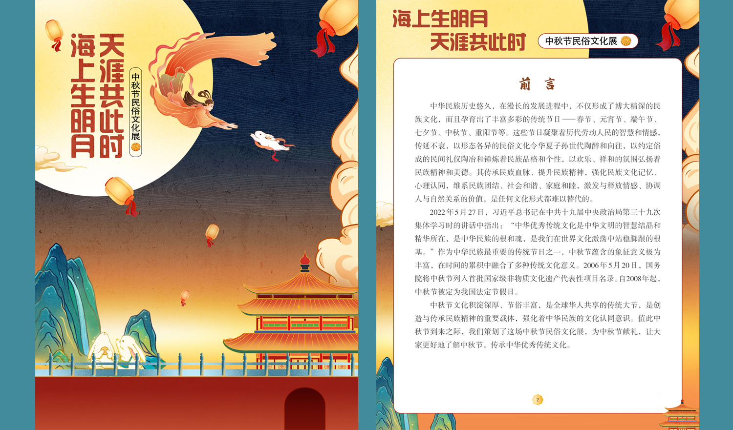 【数字化文化传播与服务】|《海上生明月