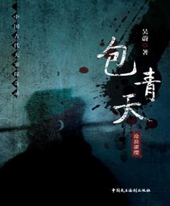 包青天