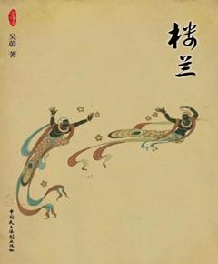楼兰