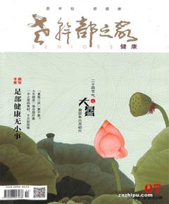 《老干部之家?家庭健康》