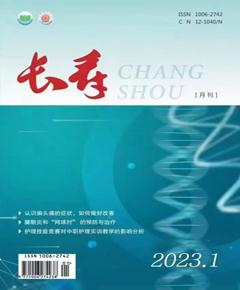 《长寿