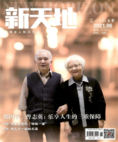 《新天地》