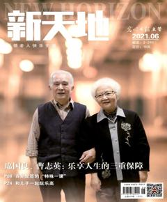 《新天地》