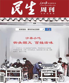 《民生周刊》