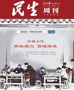 《民生周刊》
