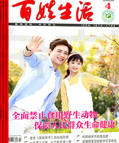 《百姓生活》