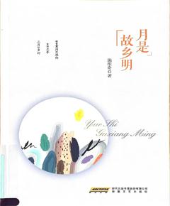 《月是故乡明》