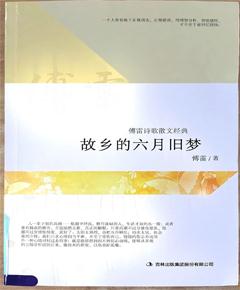《故乡的六月旧梦》