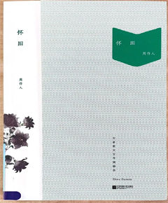 《怀旧》