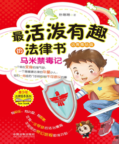 最活泼有趣的法律书
