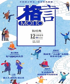 《格言》