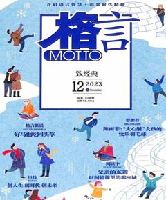 《格言》
