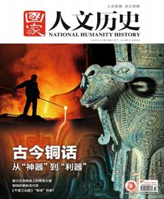 《国家人文历史》