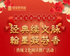 【全民阅读】| 网络书香·阅见美好——“经典续文脉·翰墨凝云香”活动开启啦！