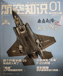 《航空知识》