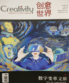 《创意世界》