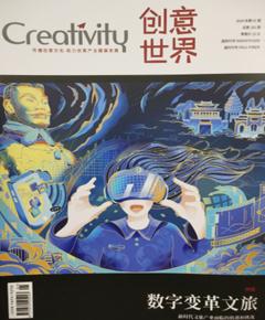 《创意世界》