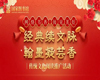 【活动预告】| 读经典 赏楹联 迎新年——在传统文化中“阅见美好”