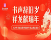 【活动预告】| 等你留声！东丽区图书馆新年线上朗读活动，正式开启！