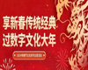 【图书馆里过大年系列活动】| 有奖征集：“墨香春联庆新春”书法作品征集活动正式开启