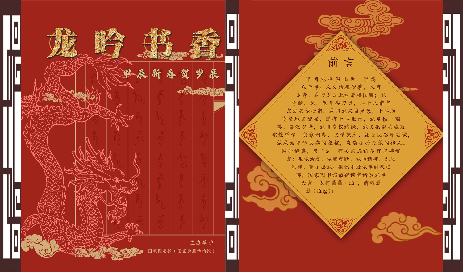 【图书馆里过大年系列活动】|