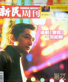《新民周刊》