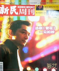 《新民周刊》
