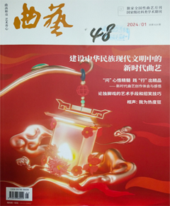 《曲艺》