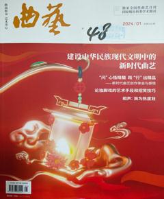 《曲艺》