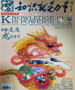《知识就是力量》