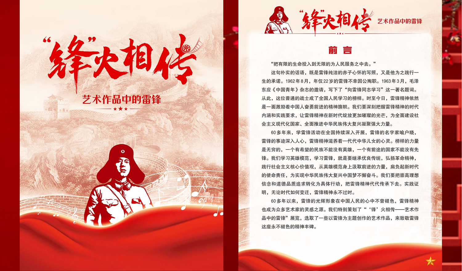 【社会主义核心价值观】|