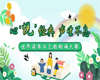 【世界读书日系列活动】| “心‘悦’经典·声生不息”世界读书日主题朗诵大赛