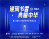 【世界读书日系列活动】| 浸润书香 典耀中华——第29届4·23世界读书日系列活动来袭！