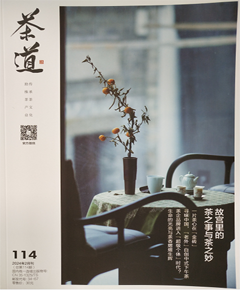 《茶道》
