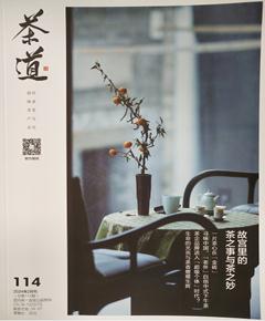 《茶道》