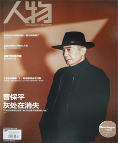 《人物》