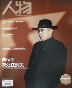 《人物》