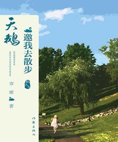 天鹅邀我去散步