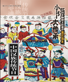 “小书大传承”非物质文化遗产通识读本：二十四节气