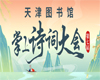 【世界读书日系列活动】| 第七届“掌上诗词大会”即将开启啦！