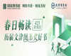【世界读书日系列活动】| 网络书香?阅见美好”小程序邀您春日畅读，携友共赏文津好书