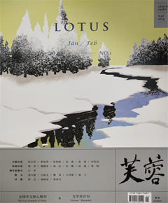 《芙蓉》