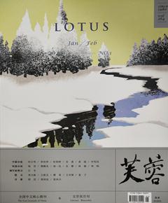《芙蓉》