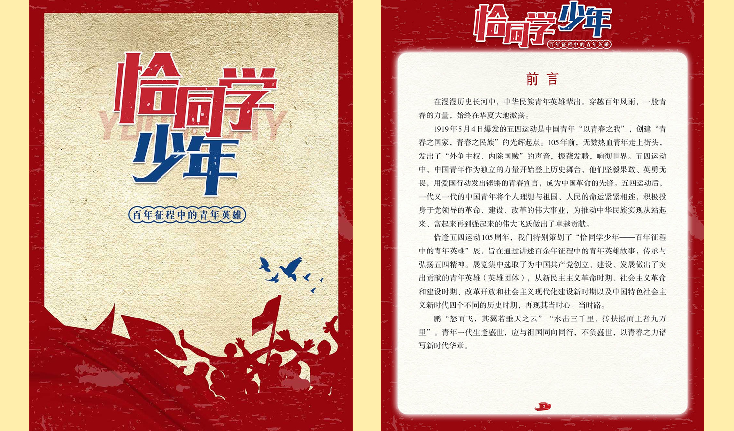 【社会主义核心价值观】|