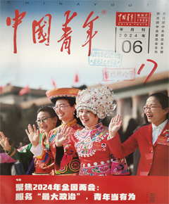 《中国青年》