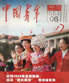 《中国青年》