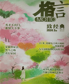 《格言》