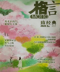 《格言》