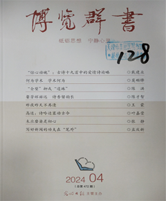 《博览群书》